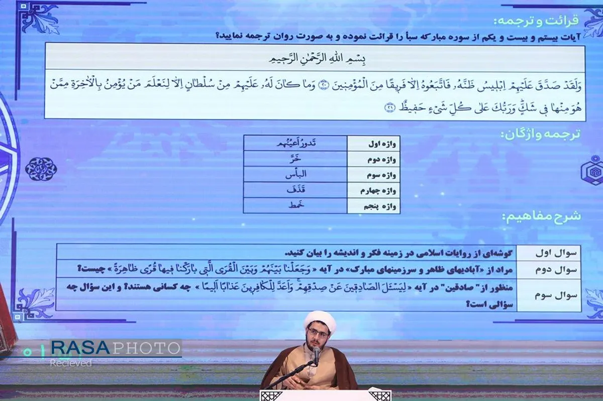 چهل و هفتمین دوره مسابقات سراسری قرآن کریم جمهوری اسلامی