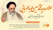 اطلاع نگاشت | صاحب المیزان در یک نگاه