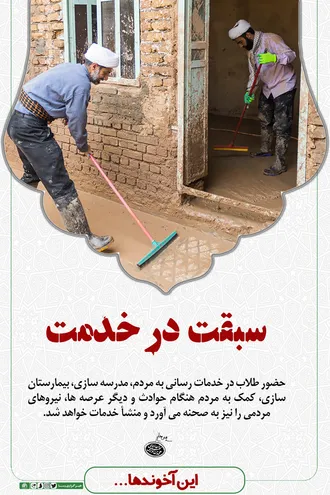 این آخوند&zwnj;ها (۲)