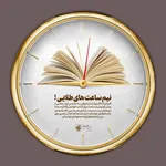نیم&zwnj;ساعت&zwnj;های طلایی