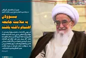 مسؤولان به سلامت جامعه اهتمام داشته باشند