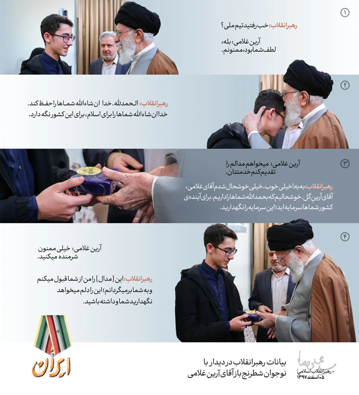 دیدار نوجوان شطرنج&zwnj;باز آقای آرین غلامی با رهبر انقلاب