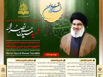 فراخوان کنگره بین‌المللی «عالم مجاهد، سید مقاومت، شهید سید حسن نصرالله» منتشر شد