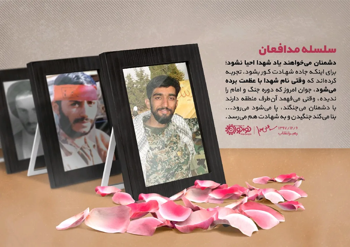 سلسله مدافعان