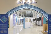 حضور نمایندگان ۲۰ کشور در نمایشگاه بین‌المللی قرآن