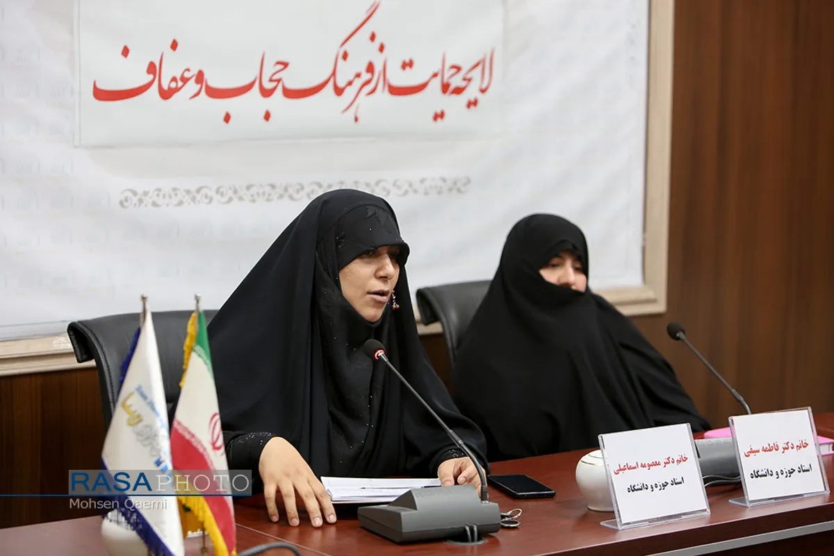 مناظره علمی "لایحه حمایت از فرهنگ عفاف و حجاب"