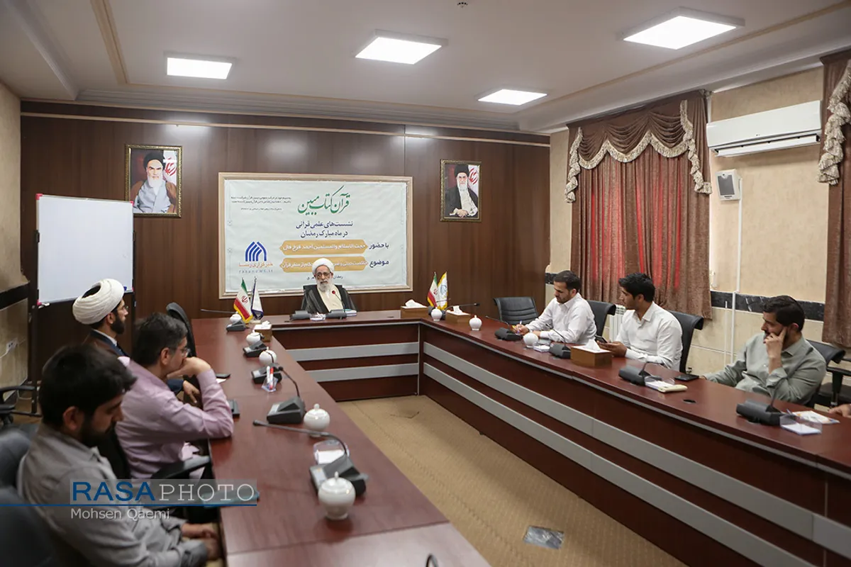 نشست علمی "حاکمیت دینی و ضرورت اقامه احکام از منظر قرآن کریم"
