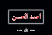 تذکراتی درباره احمد اسماعیل بصری