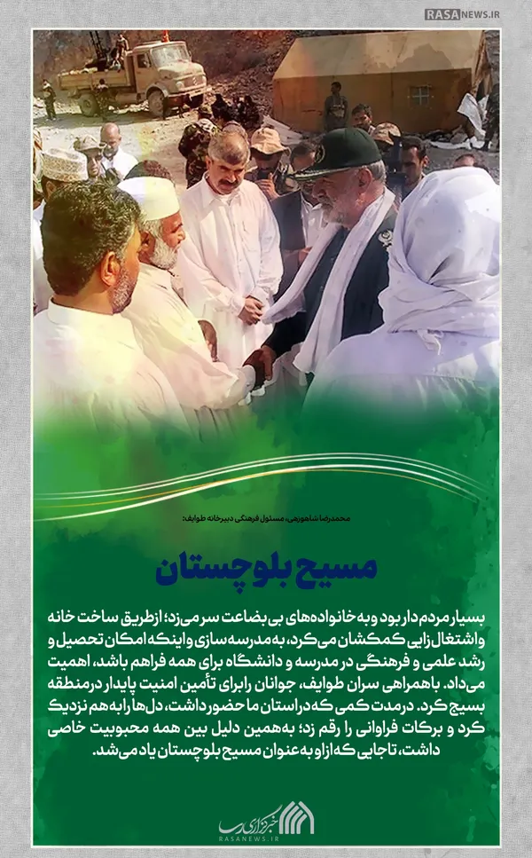 مجموعه پوستر | مسیح بلوچستان