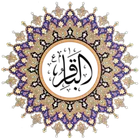 A brief introduction in to the life of Imam al-Baqir ‎