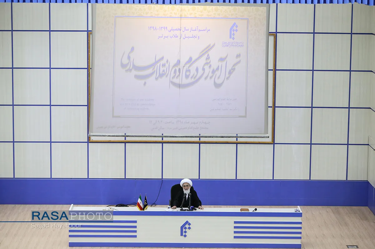 مراسم آغاز سال تحصیلی جامعة المصطفی العالمیه