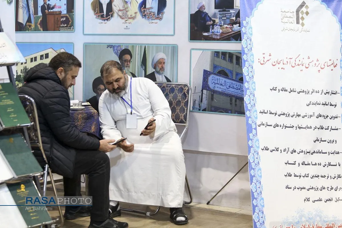 نمایشگاه دستاوردهای پژوهشی جامعة المصطفی