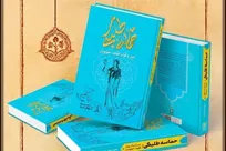 معرفی کتاب «حماسه طلبگی» + لینک خرید
