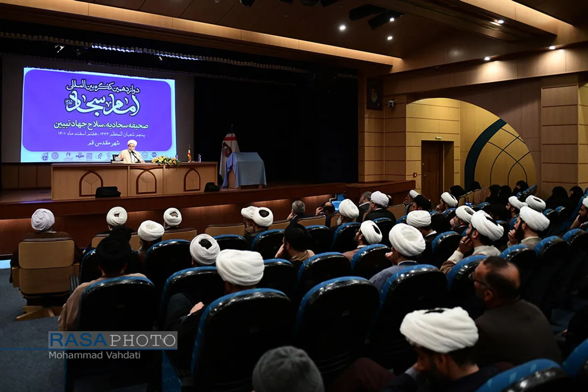 دوازدهمین کنگره بین&zwnj;المللی امام سجاد (علیه&zwnj;السلام)