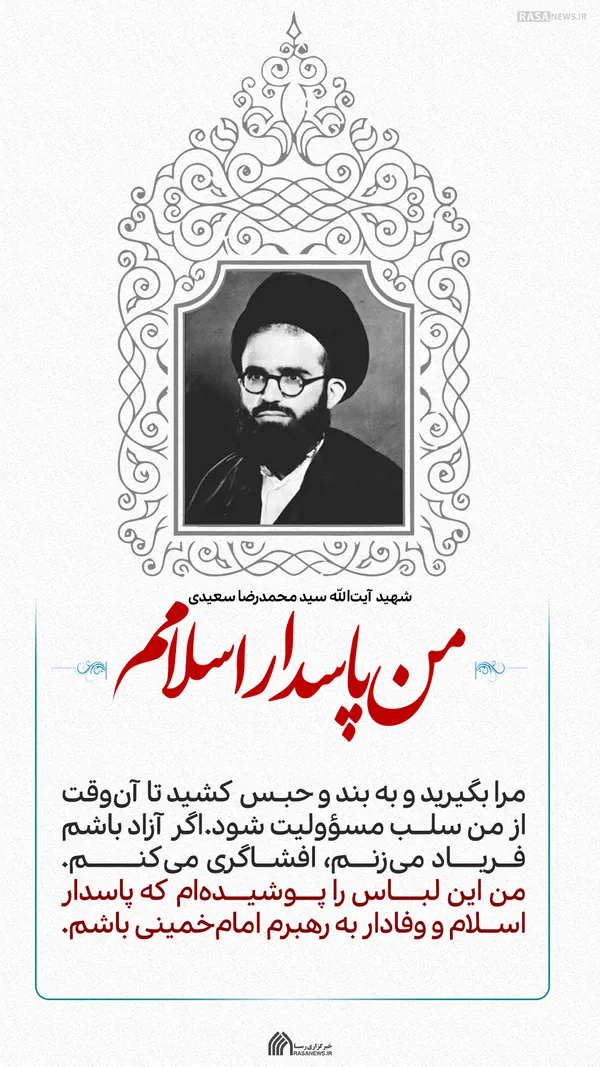 لوح | من پاسدار اسلامم
