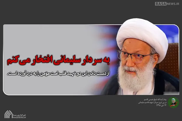 فتوتیتر | به سردار سلیمانی افتخار می&zwnj;کنم