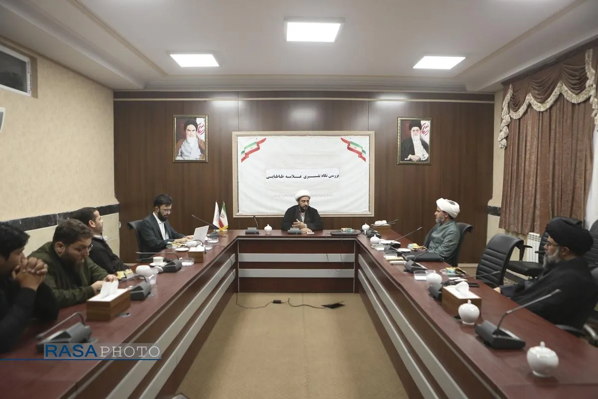 نشست بررسی نگاه تفسیری علامه طباطبائی