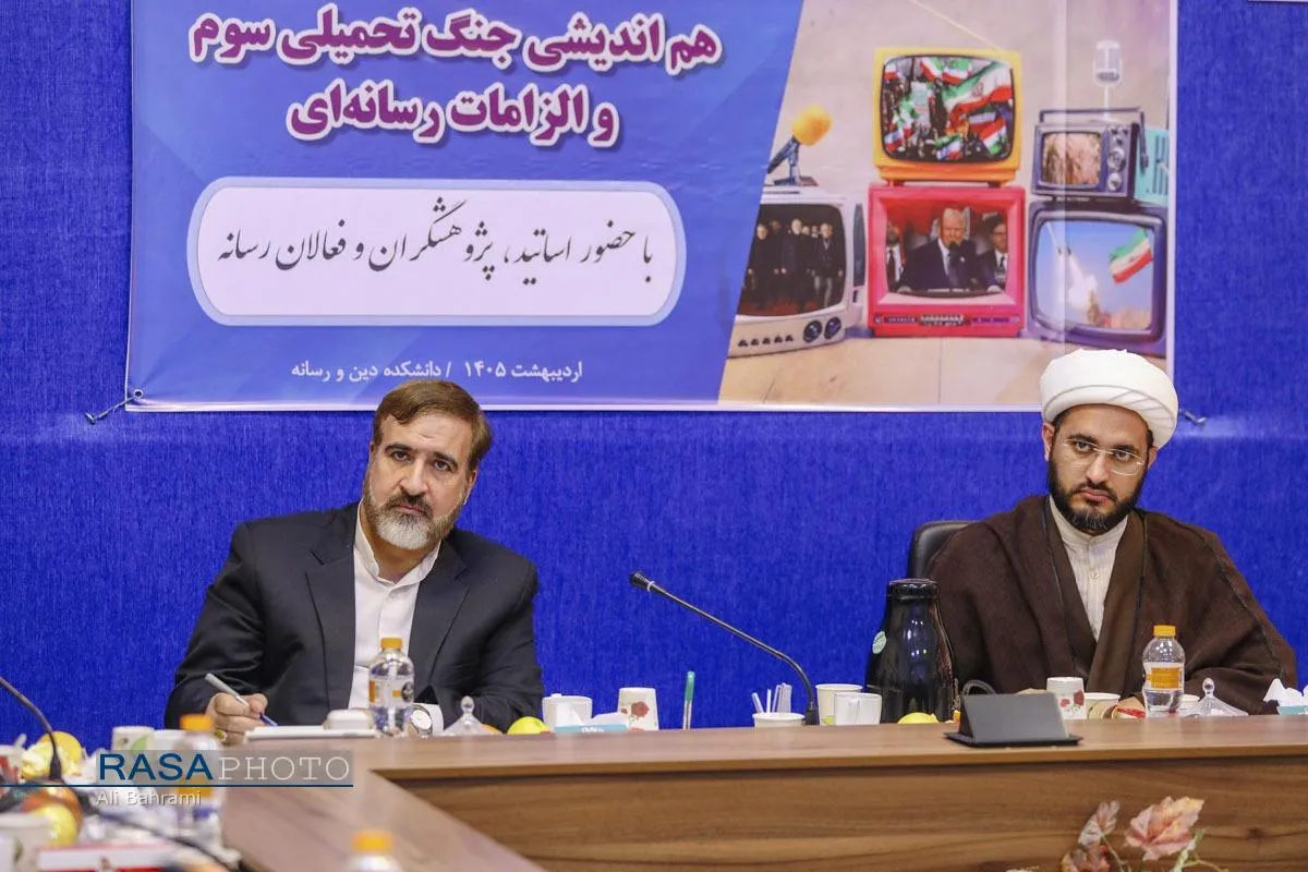 نشست هم&zwnj;اندیشی جنگ تحمیلی سوم و الزامات رسانه&zwnj;ای