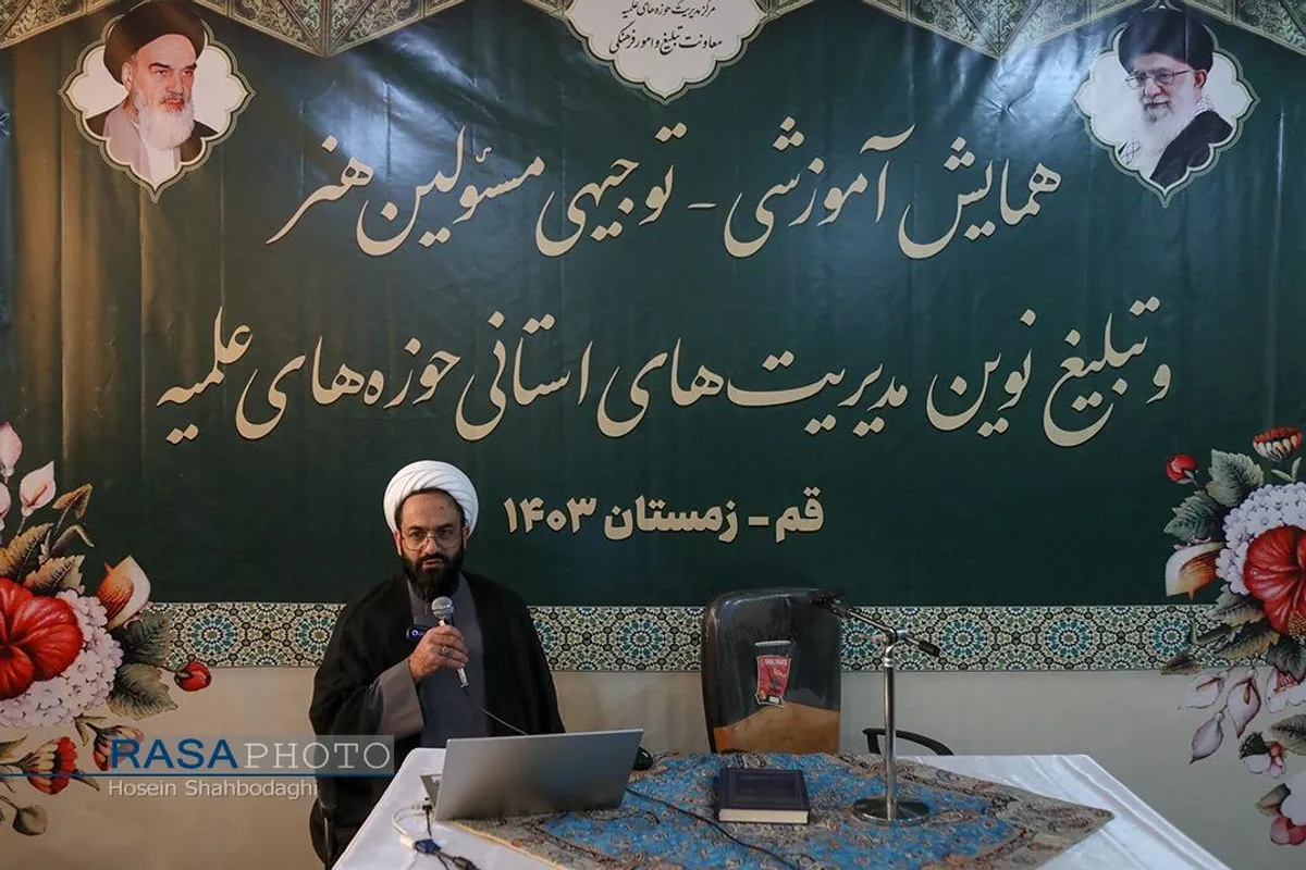 افتتاحیه همایش آموزشی توجیهی مسئولین هنر و تبلیغ نوین مدیریت&zwnj;های استانی حوزه&zwnj;های علمیه