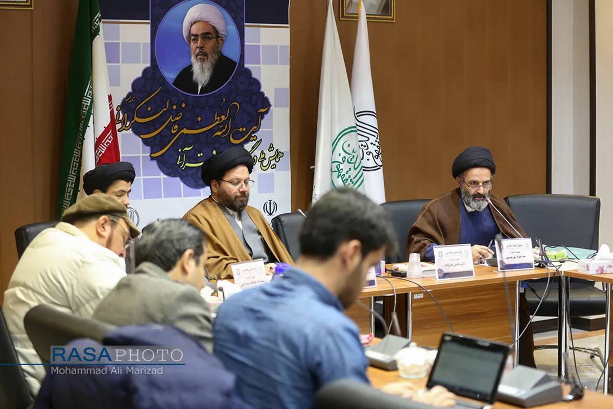 نشست خبری همایش ملی دیدگاه های علوم قرآنی مرحوم حضرت آیت الله فاضل لنکرانی