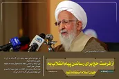 از فرصت حج برای رساندن پیام انقلاب و شهدا به جهان اسلام استفاده شود