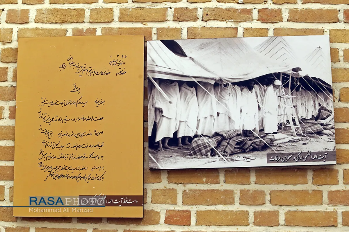 گنجینه آثار مراجع تقلید در قم