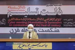 همایش بین المللی &laquo;ذلت تسلیم و خیانت به آرمان&zwnj;های اسلامی&raquo;