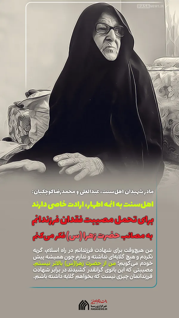 لوح | اهل&lrm;سنت به ائمه اطهار، ارادت خاصی دارند