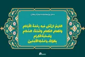 لوح | دعاى روز هشتم ماه مبارک رمضان