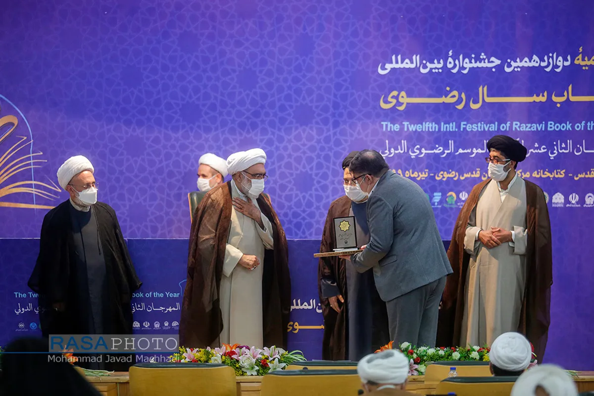 اختتامیه دوازهمین جشنواره بین المللی کتاب سال رضوی&lrm;