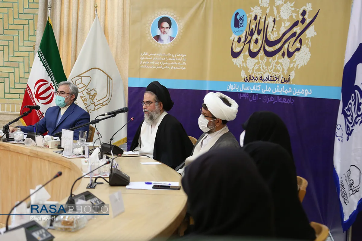 اختتامیه دومین همایش کتاب سال بانوان
