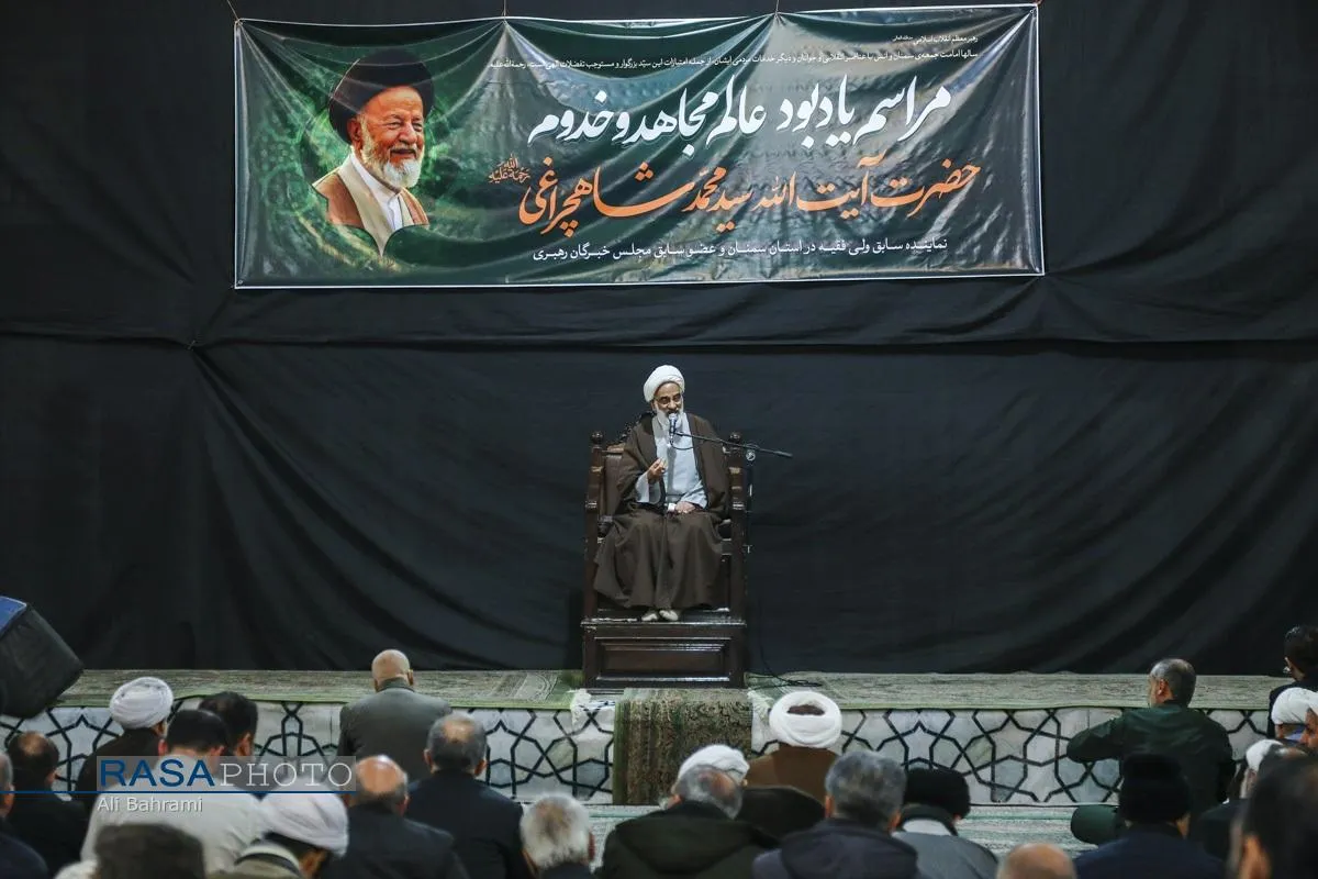 بزرگداشت آیت&zwnj;الله سید محمد شاهچراغی در قم