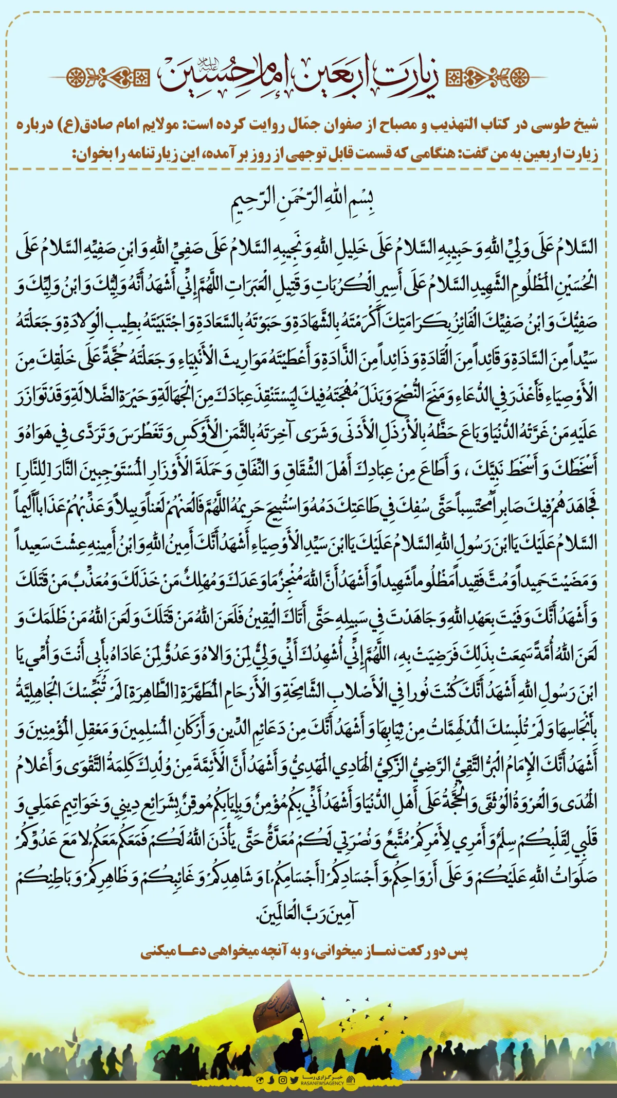 متن کامل زیارت اربعین