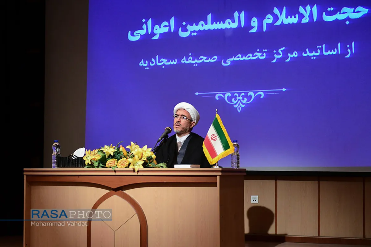دوازدهمین کنگره بین&zwnj;المللی امام سجاد (علیه&zwnj;السلام)