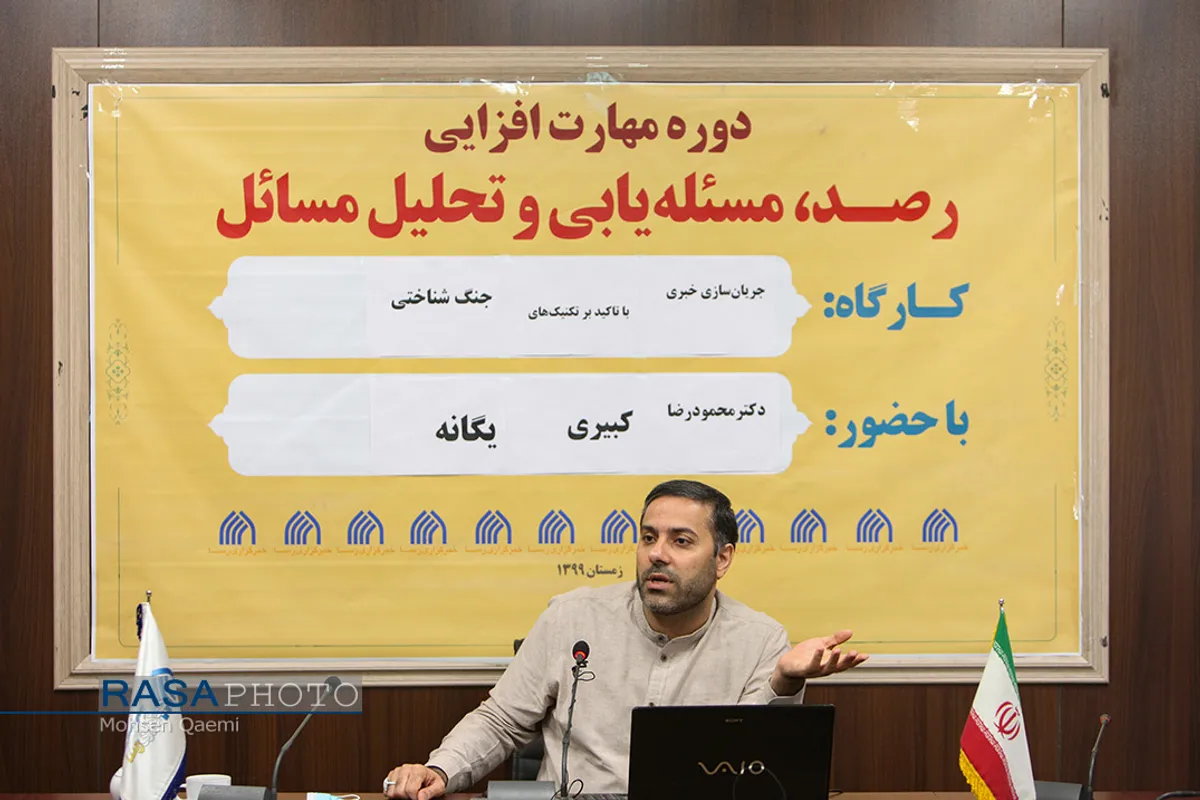 دوره مهارت افزایی رصد و مسئله یابی و تحلیل مسائل