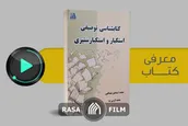 بررسی ساختار کتاب 