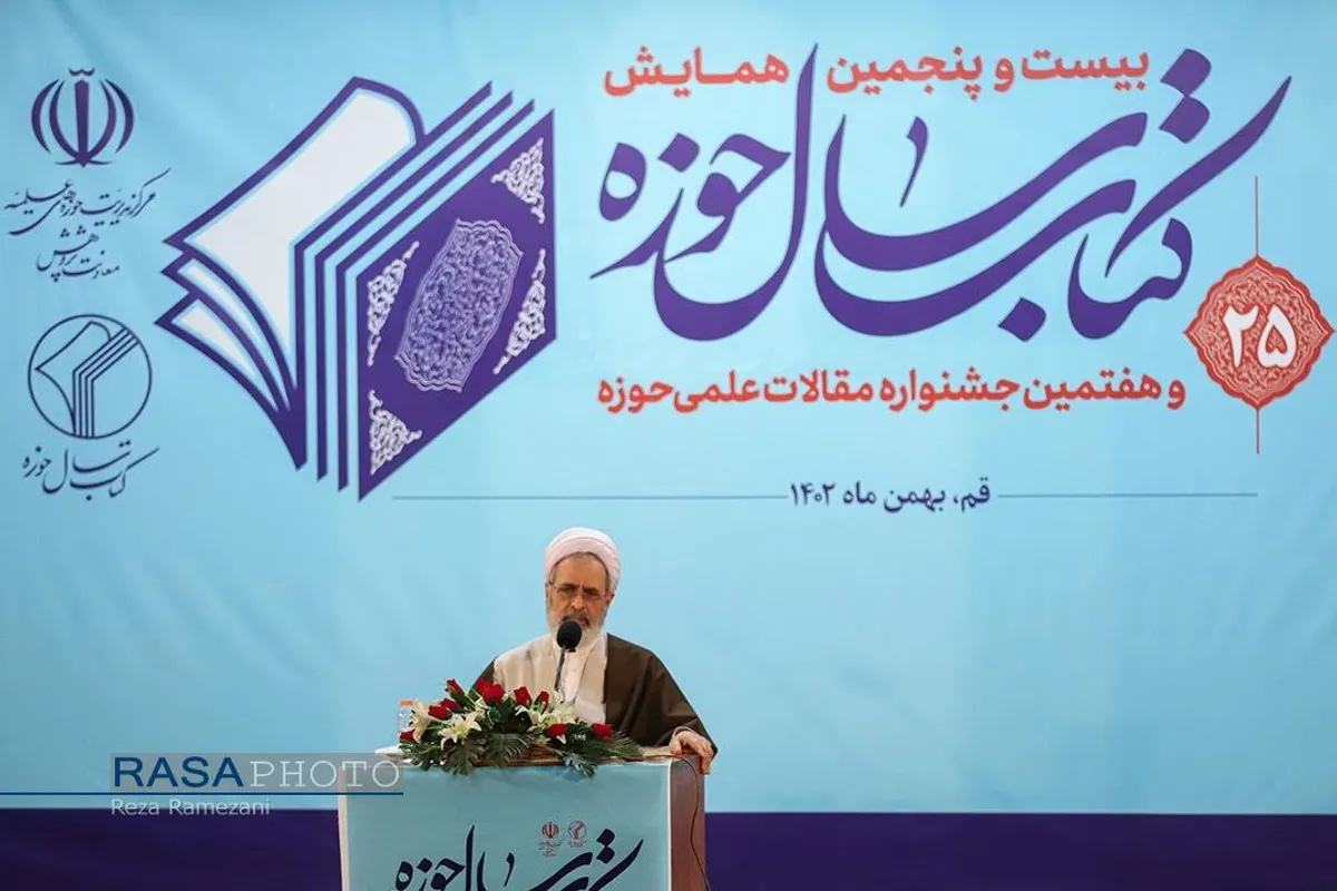 بیست و پنجمین همایش کتاب سال و هفتمین جشنواره مقالات علمی حوزه