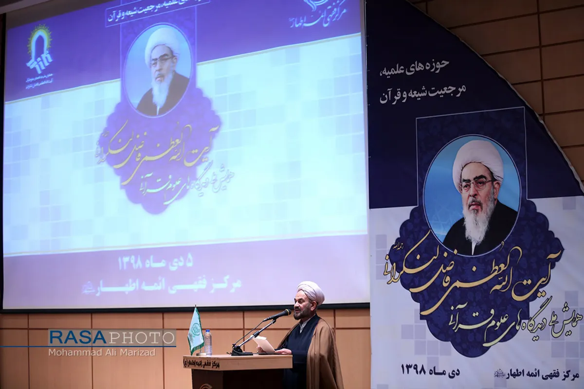 مراسم افتتاحیه نخستین همایش ملی &laquo;حوزه&zwnj;های علمیه، مرجعیت شیعه و قرآن&raquo;