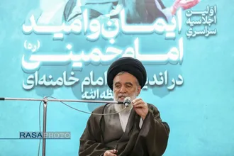اولین اجلاسیه سراسری ایمان و&zwnj;امید امام خمینی (ره) در اندیشه امام خامنه&zwnj;ای