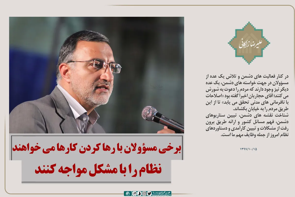 برخی مسؤولان با رها کردن کار&zwnj;ها می&zwnj;خواهند نظام را با مشکل مواجه کنند