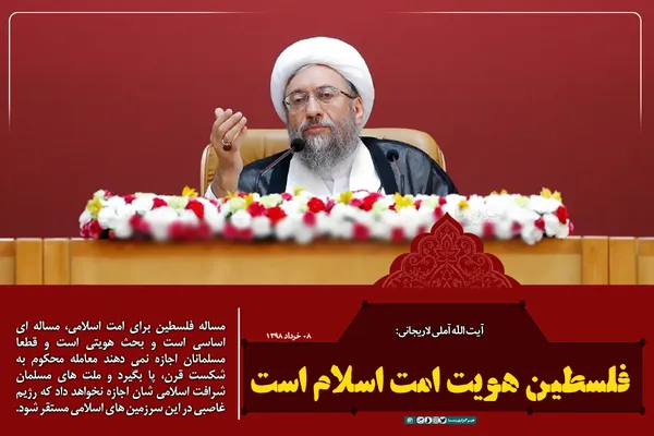 فلسطین هویت امت اسلام است