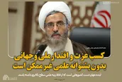 کسب عزت و اقتدار ملی و جهانی بدون پشتوانه علمی غیرممکن است