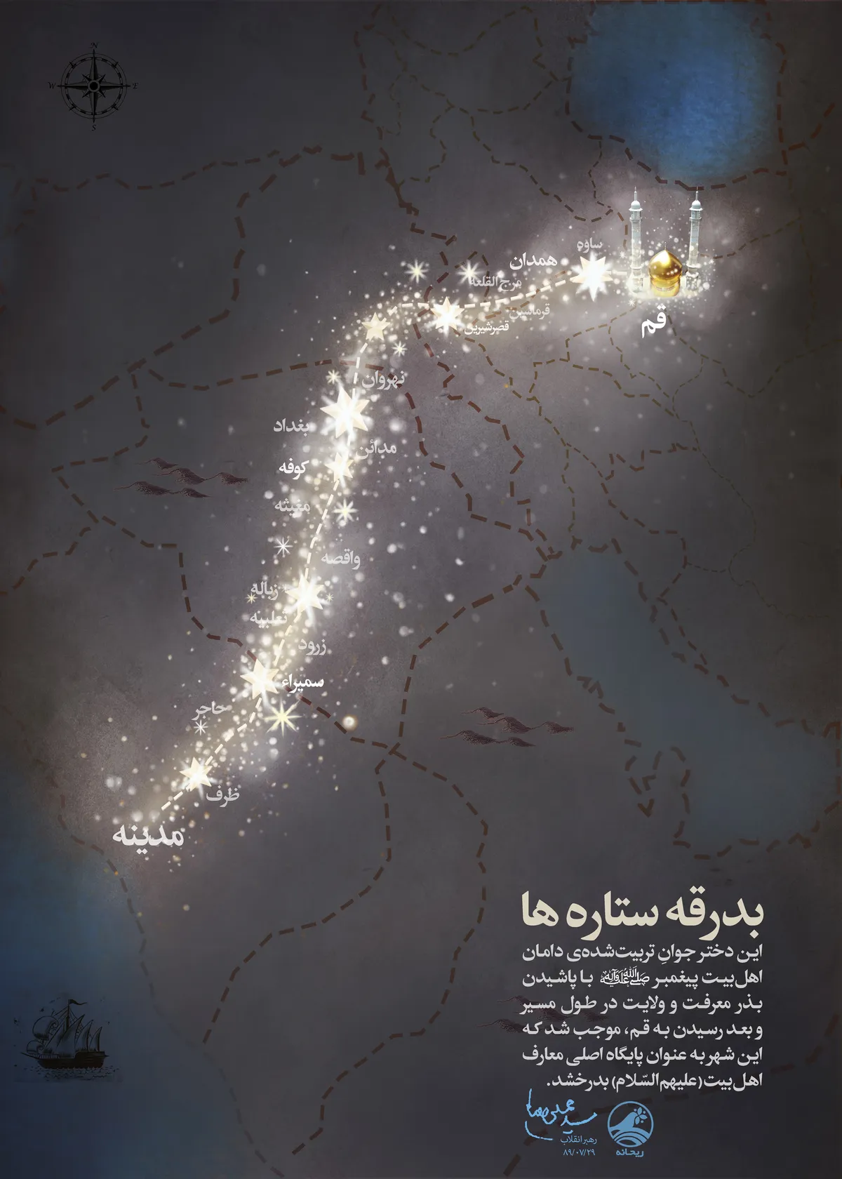 بدرقه ستاره&zwnj;ها