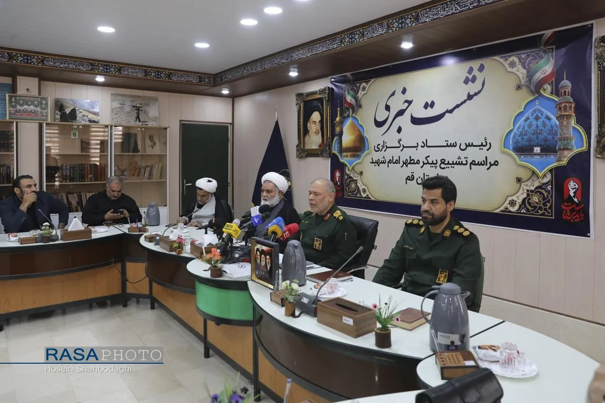 نشست خبری رئیس ستاد برگزاری مراسم تشییع امام شهید در استان قم
