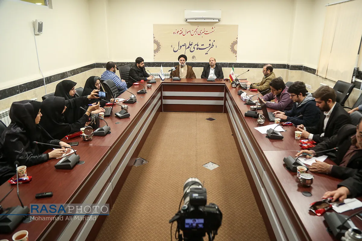 نشست خبری انجمن اصول فقه حوزه با عنوان &laquo;ظرفیت&zwnj;های علم اصول&raquo;