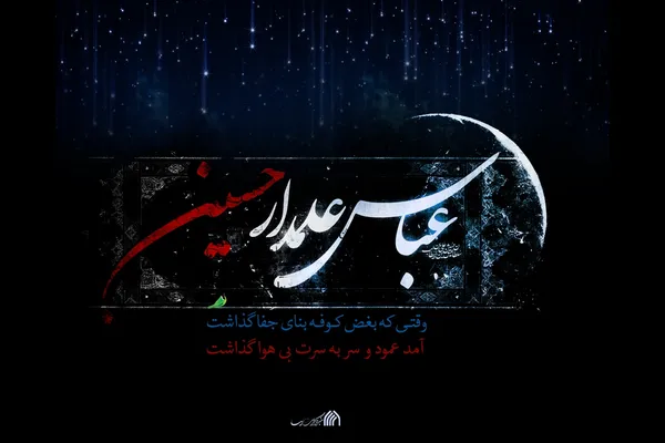 لوح | آمد عمود و سر به سرت بی هوا گذاشت