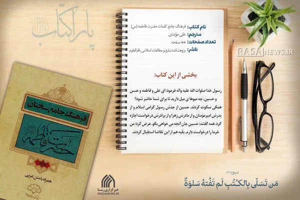 پاراکتاب | فرهنگ جامع کلمات حضرت فاطمه سلام&zwnj;الله علیها