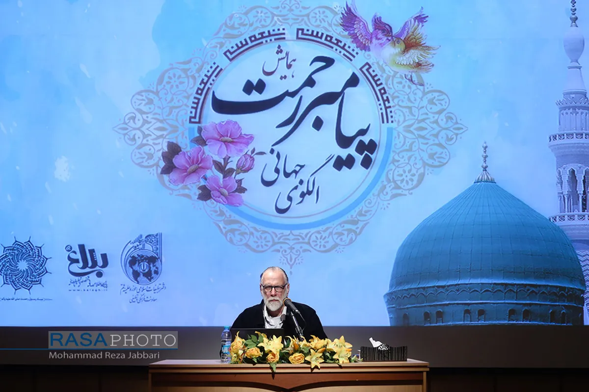 همایش&laquo;پیامبر رحمت، الگوی جهانی&raquo;&lrm;&lrm;